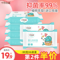 October Crystal baby laundry soap Baby special newborn clothes Baby soap Diaper bb soap 6 pieces