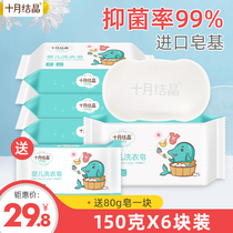 October Jing baby laundry soap baby special newborn baby clothes baby soap diaper bb soap 7 pieces