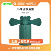 Barley idmix mini fan portable USB Fan + mobile power scalable