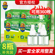 Chaowei electric mosquito liquid supplement 8 bottles of Wormwood incense mosquito repellent liquid household electric mosquito liquid set mosquito repellent liquid