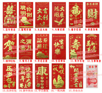 Red envelope fortune seal cardboard hot stamping big red hundred yuan thousand yuan New Year wedding full moon wedding happy word pressure year-old red envelope bag