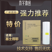 The application of gestetner G1 masking papers CP5327 5328 5329 5330 5340 5341 5360 masking papers