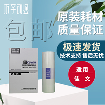 Original jiawen C- 41GAS VC-772CS VC-776CS VC-765TS VC-795TS masking papers