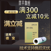 The application of Debao DR650 655 masking papers DP-4030 4035 43E 43S 43F A3 machine wax paper