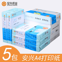 Anxing Paper Lanhuidong A4 paper copy paper A4 printing copy paper White paper 80g office paper 5 packs full carton
