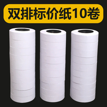 MX-6600 price paper pricing paper double-row code barter price gun bargaining machine paper 10 pack
