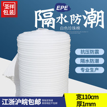 Wide 110 Pearl cotton packaging cotton anti-shock cotton EPE packaging film epe Pearl cotton 1mm new material Pearl cotton