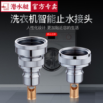 Submarine automatic washing machine special faucet automatic anti-falling water stop connector converter home 46 points