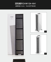 Yuanda air purifier active carbon tablet ta400 / tb400 / tb800 consumables formaldehyde odor removal 10 tablets