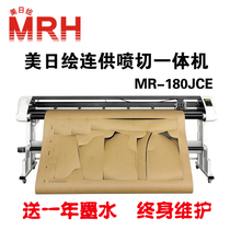 American and Japanese painting MR-180JCE clothing jet cutting all-in-one machine with inkjet plotter vertical jet cutting all-in-one machine
