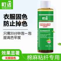 Aldehyde-free clothes fixing agent Denim cotton linen clothing printing and dyeing polyester cotton fixing color to prevent fading color lock color care liquid