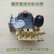 Gasoline engine sprayer water pump integrated high pressure water pump agricultural spray direct car wash pump 120 sprayer