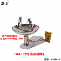 Washing and testing factory eyewash 316L stainless steel wall hanging double mouth eyewash wall type eyewash with antifreeze
