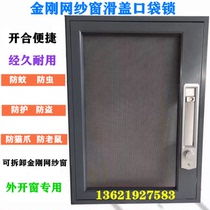 Shanghai professional custom outer open window King Kong mesh pocket lock screen window anti-theft lock Child protection removable sand window