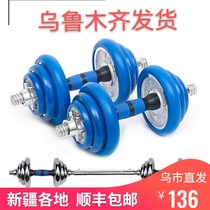 Xinjiang Shunfeng pure iron dumbbell adjustable sheath glove connecting rod change barbell household fitness equipment