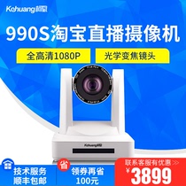 kehuang Ke Phoenix 990S HD camera Tmall live HDMI SDI dedicated 12 times zoom 1080P