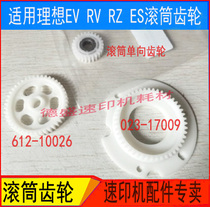 Suitable for ideal speed printer EV3750 3760 3790 5790 roller one-way gear original Gear