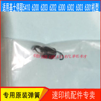 Suitable for Kisdeye quick printer 6200 6201 6202 6203 scrap spring original spring