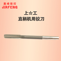 Reamer for straight handle Machine 4 6 8 10 12mm straight groove accuracy H7H8 machine twist handle hole repair knife