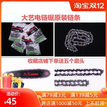 Dai Yi chainsaw chain 12 inch 16 inch universal electric chain saw gasoline saw 20 inch 18 inch household chain Olligan