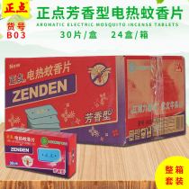 A full box of 24 boxes of B03 point electric mosquito coils supplement 30 pieces of childrens aromatic baby mosquito repellent household