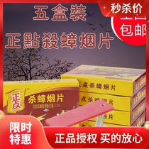 5 boxed E03 powerful special effects punctially kill cockroach cigarette slice incense cockroach incense home outdoor smoke killing cockroach medicine