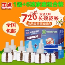 B23 2B16 point 1 6 electro-hydraulic hot mosquito liquid suit pregnant baby child mosquito repellent tasteless electric mosquito