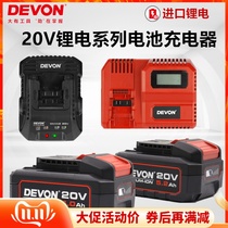 Dayou 20V battery charger 4 0 5 2 lithium battery quick charge flash charge DEVON power tool original application