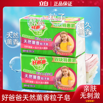 Good dad laundry soap sterilizing and removing stains and skin-friendly non-stimulating lasting incense 180g (a pack of two pieces)