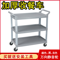 Bowl collection car Food collection car Hotel bar car Hotel restaurant silent plate collection car Plastic three-layer food delivery cart