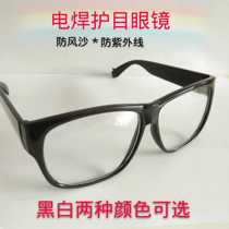 Windproof sand anti-ultraviolet anti-infrared riding polishing flat light labor protection protection electric welding gas welding glasses