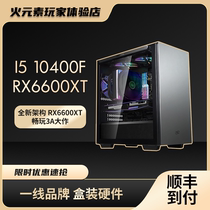 Xian fire element I5-10400F RX6600XT (Cang) 2K eats chicken game host