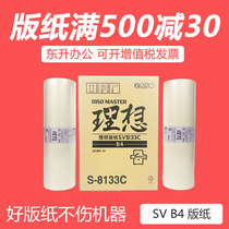 Original ideal SV B4 plate paper S-8133C SF 5231 5233 5234 5250 C speed printing machine