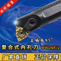 CNC tool holder composite platen type inner hole cutter S25S S20R S32T-MWLNR08 95°inner boring tool