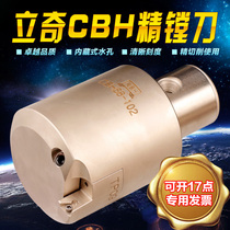 Liqi fine-tuning fine boring tool set CNC machining center CBH25 milling machine bt40nbh 2084