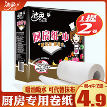 Jie Rou kitchen paper 1 Lift 2 rolls kitchen special paper water absorbent oil paper towel roll paper wipe pan oil paper home