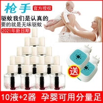 Gunner electric mosquito repellent liquid heater odorless baby pregnant women household plug-in mosquito repellent supplement liquid