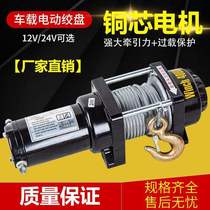 2022 new winch new off-road car 12v windlass Self-rescue electric hoist 24v on-board small car holding
