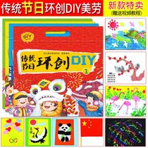 Kindergarten traditional festival ring creative theme DIY art material package children child parent-child interactive handmade