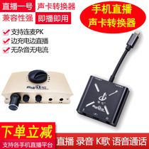 Live No. 1 internal and external sound card is compatible with Android Apple GM Lianmai converter Douyin Net red recommended brand new