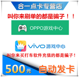 500 yuan bankable V diamond top up card oppo vivo 500 yuan bankable 500V diamond cocoa game center card