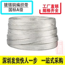 Copper braided band conductive earth wire tinned naked iron soft copper wire 6 10 16 25 35 35 copper braided wire