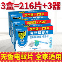 Radar electric mosquito coils non-fragrant smokeless mosquito repellent tablet supplementary replacement 216 piece 3 heater household plug-in type
