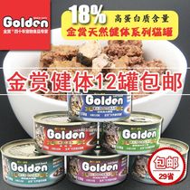 Xiangwei Cat 29 Province-Golden reward cat zero wet grain healthy cat can 170g * 10 send 2 total 12 cans