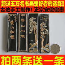 Study four treasures inkstone grinding ink brush Chinese painting Hui Ink ink one or two Huangshan pine smoke ink block ink stick ink stick