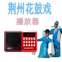 Jingzhou Huagu Opera Radio Old Man Hubei Huagu Opera Player Portable Singer Opera Small Speaker Charged
