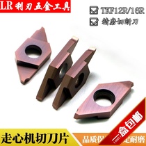 TKF12R 16R walking machine cutting tool fine grinding cutting groove small parts groove knife large cutting deep flat Bevel
