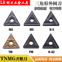 TNMG160404-MA Triangle Alloy Turning Tool CNC Outer round Roughing knife Stainless Steel special turning tool