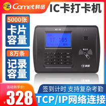 Komi KC-35IC card punch card machine Attendance machine Induction card company attendance machine Factory card card machine TCP IP network communication magnetic card Employee commuting check-in machine Front desk punch card machine