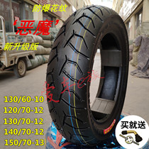 M3 small monkey electric motorcycle widened rear wheel 140 70-12 vacuum tire M5 large doll 130 70-12 explosion-proof tire